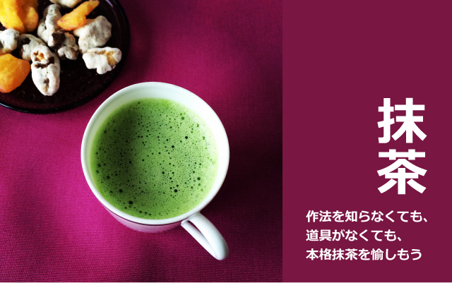 抹茶スライドバナー