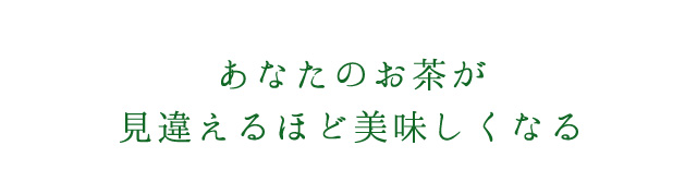 日本茶講座基礎　テキストタイトル