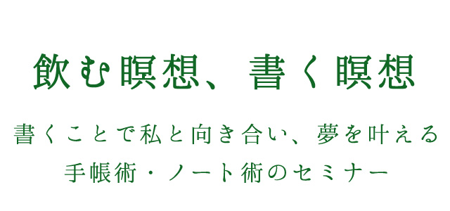 ノート術手帳術セミナータイトル文字