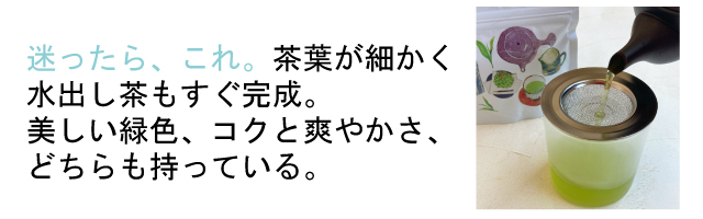 夏の冷茶特集